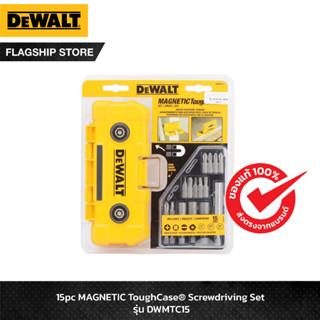 DEWALT กล่อง MAGNETIC ToughCase® พร้อมชุดดอกไขควง 15 ชิ้น รุ่น DWMTC15