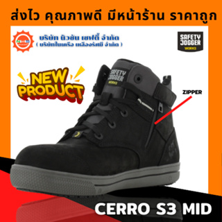 สินค้า Safety Jogger รุ่น Cerro S3 Mid รองเท้าเซฟตี้หุ้มข้อ ( แถมฟรี GEl Smart 1 แพ็ค สินค้ามูลค่าสูงสุด 300.- )