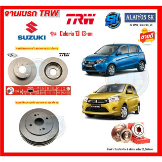 จานเบรค TRW รุ่น SUZUKI Celerio ปี 13-on จานเบรคหน้า จานเบรคหลัง (โปรส่งฟรี)