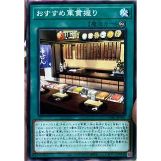 Yugioh [CYAC-JP066] Gunkan Suship Chefs Choice (Common)