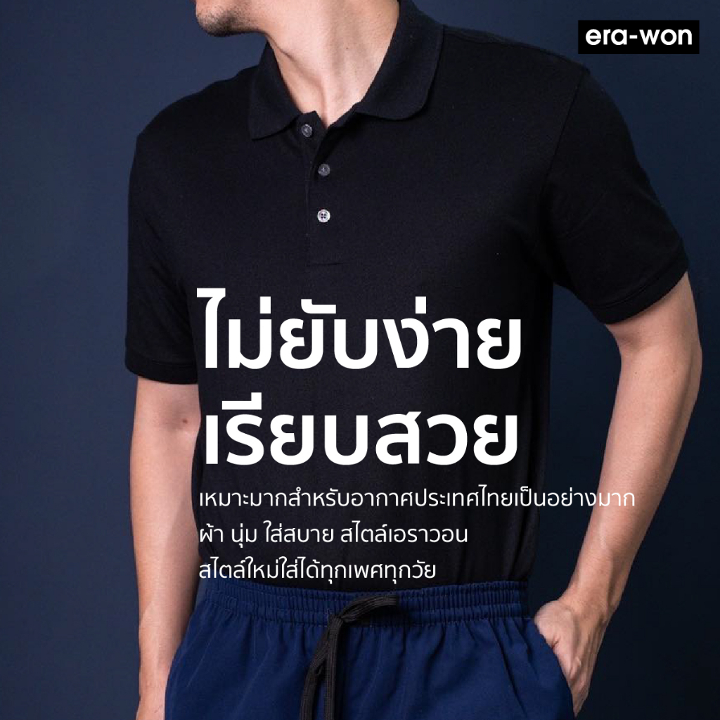 ภาพสินค้าera-won เสื้อโปโล แขนสั้น ทรงสลิม Polo Shirt สี Black จากร้าน erawon_official_store บน Shopee ภาพที่ 3