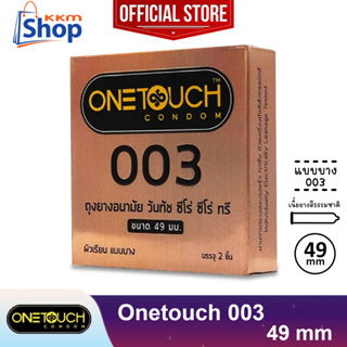 ภาพหน้าปกสินค้าOnetouch 003 49 mm Condom ถุงยางอนามัย วันทัช 003 ซีโร่ ซีโร่ ทรี ผิวเรียบ แบบบาง 0.03 ขนาด 49 มม. 1 กล่อง(บรรจุ 2 ชิ้น) ที่เกี่ยวข้อง