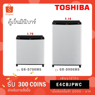 [ใส่โค้ด YLL9TCQV รับ 300 coins]Toshiba ตู้เย็นมินิบาร์ 1.7 คิว รุ่น GR-D706 / GR-D906 สีใหม่ล่าสุด สี MS GR D906