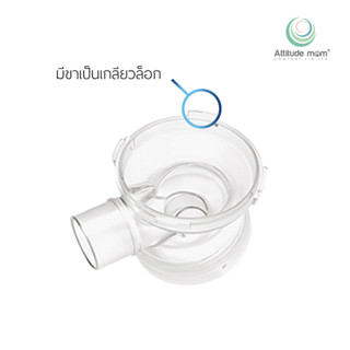 Attitude Mom ข้อต่ออุปกรณ์ปั๊มนม (1ชิ้น) version3