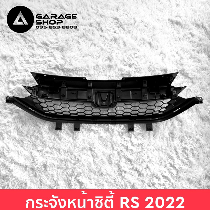 กระจังหน้าซิตี้-city-rs-2022-ของแท้