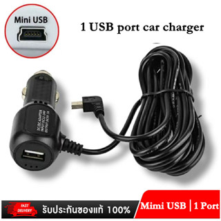 สายชาร์จกล้องติดรถยนต์ หัว mini USB 1 PORT สินค้าสต็อกในไทย