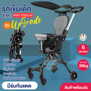 รถเข็นเด็ก4ล้อ แบบนั่ง2ทิศทาง พับได้ พกพาสะดวก StrollerProM1