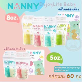 ภาพหน้าปกสินค้าNanny แนนนี่ ถุงเก็บน้ำนมแม่ ขนาด 5/8ออนซ์ กล่องละ 60 ถุง ซึ่งคุณอาจชอบสินค้านี้