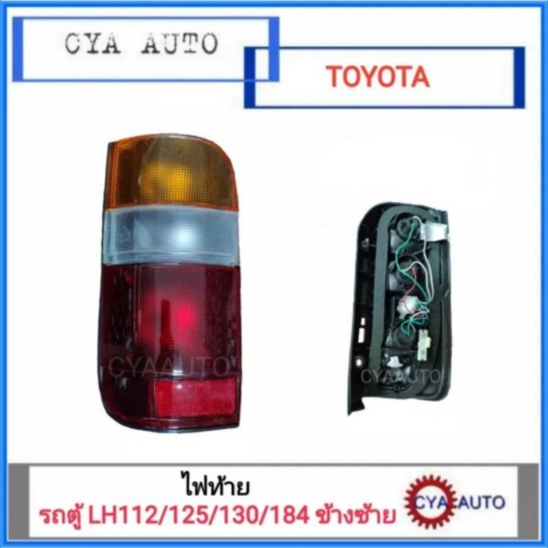 diamond-ไฟท้าย-toyota-รถตู้-hiace-ไฮเอซ-หัวจรวจ-lh112-125-130-184-ข้างซ้าย-1ชุด