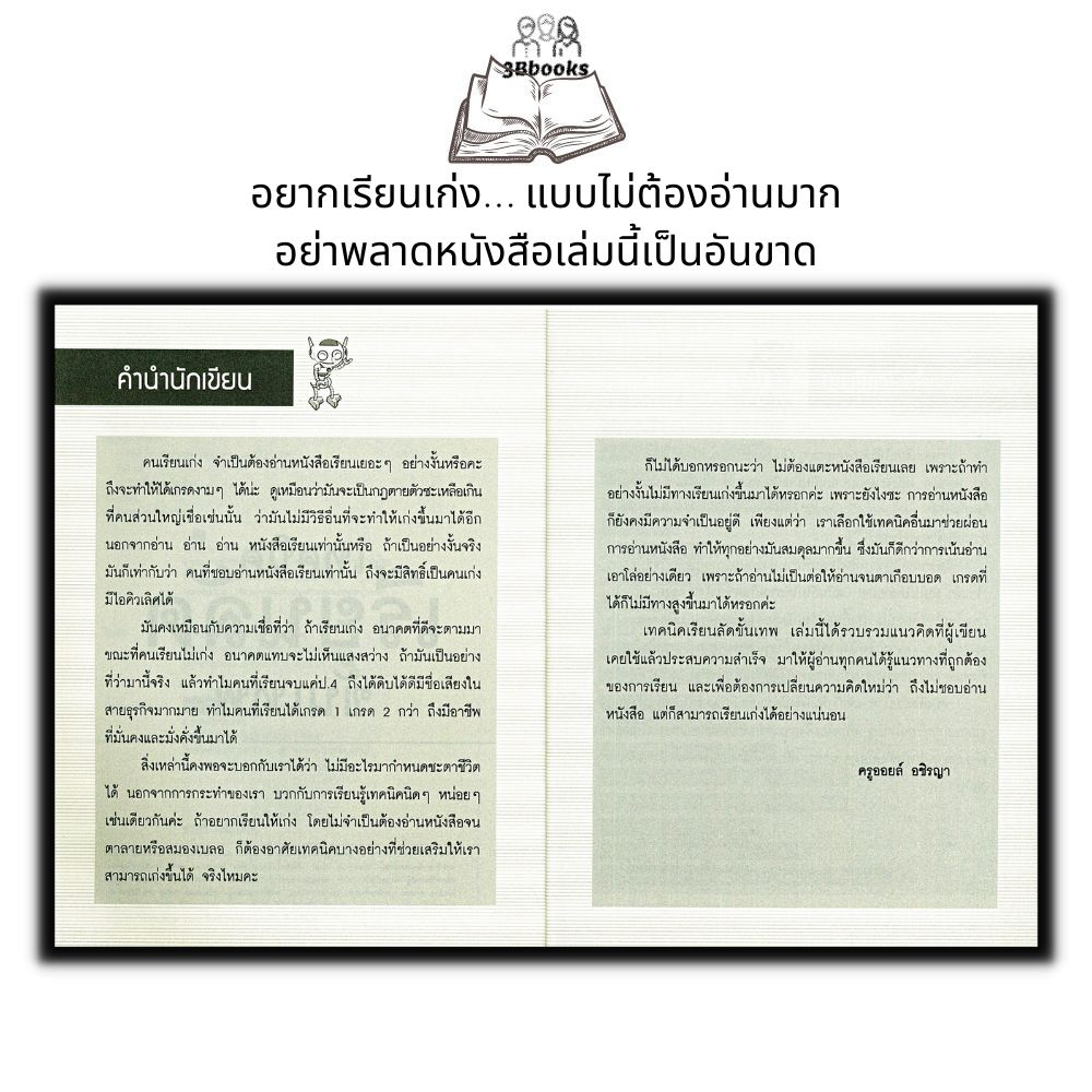 หนังสือ-เทคนิคเรียนลัดขั้นเทพ-การศึกษา-การแนะแนวการศึกษา-การเรียนการสอน-จิตวิทยาการศึกษา