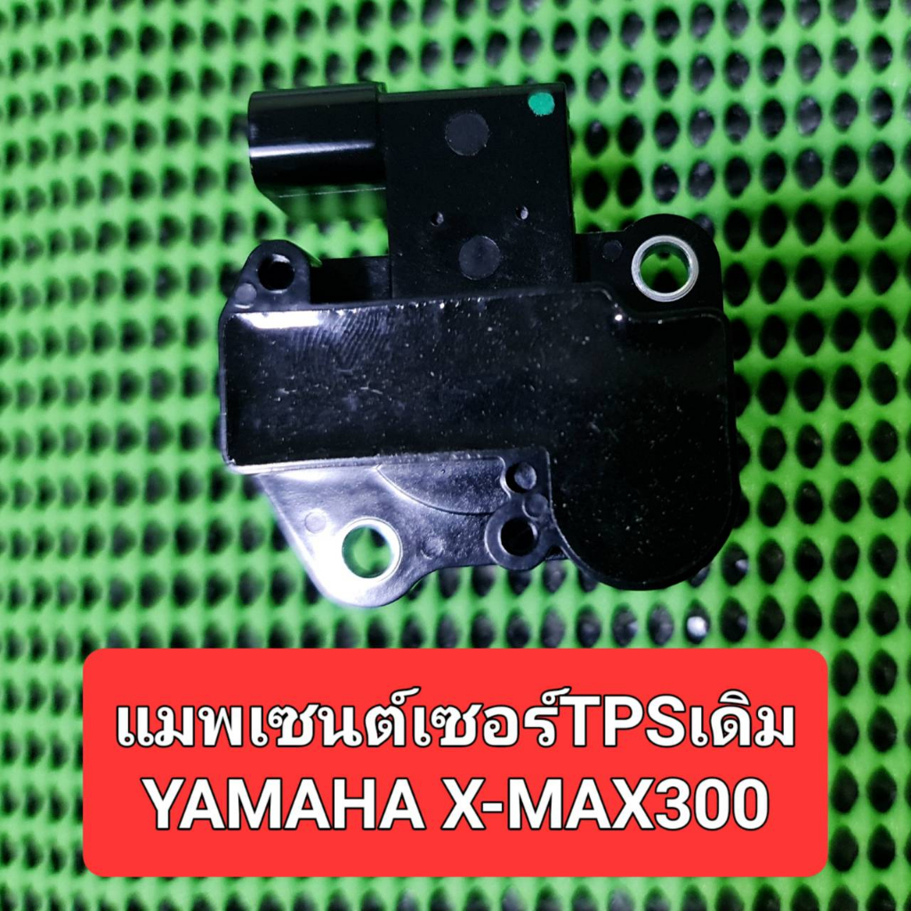 แมพเซนต์เซอร์tpsเดิมใช้กับรถรุ่นyamaha-x-max300