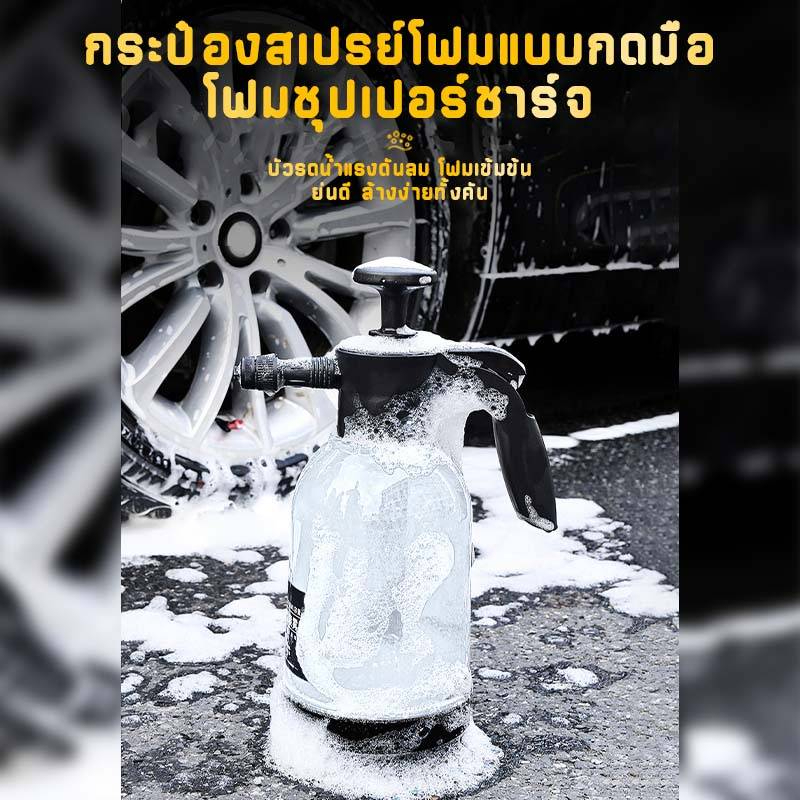 ถังฉีดโฟมล้างรถ-กระบอกพ่นยา-2l-แรงฉีดดี-ใช้งานได้หลากหลาย-เครื่องพ่นโฟม-บัวรดน้ำโฟมล้างมือล้างรถ-เครื่องมือทำความสะอาด