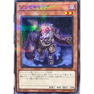 Yugioh [SUB1-JP045] Plaguespreader Zombie (Normal Parallel Rare) การ์ดยูกิแท้