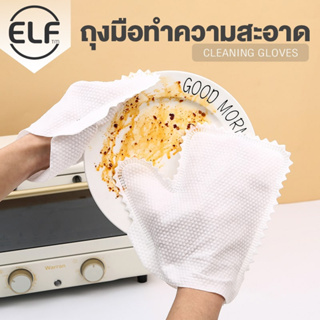 ELF ถุงมือทำความสะอาด สองด้าน สําหรับทําความสะอาดพื้นผิวต่างๆ ถุงมือใช้ในครัว เกล็ดปลา 10 ชิ้น ถุงมืออเนกประสงค์ 4083