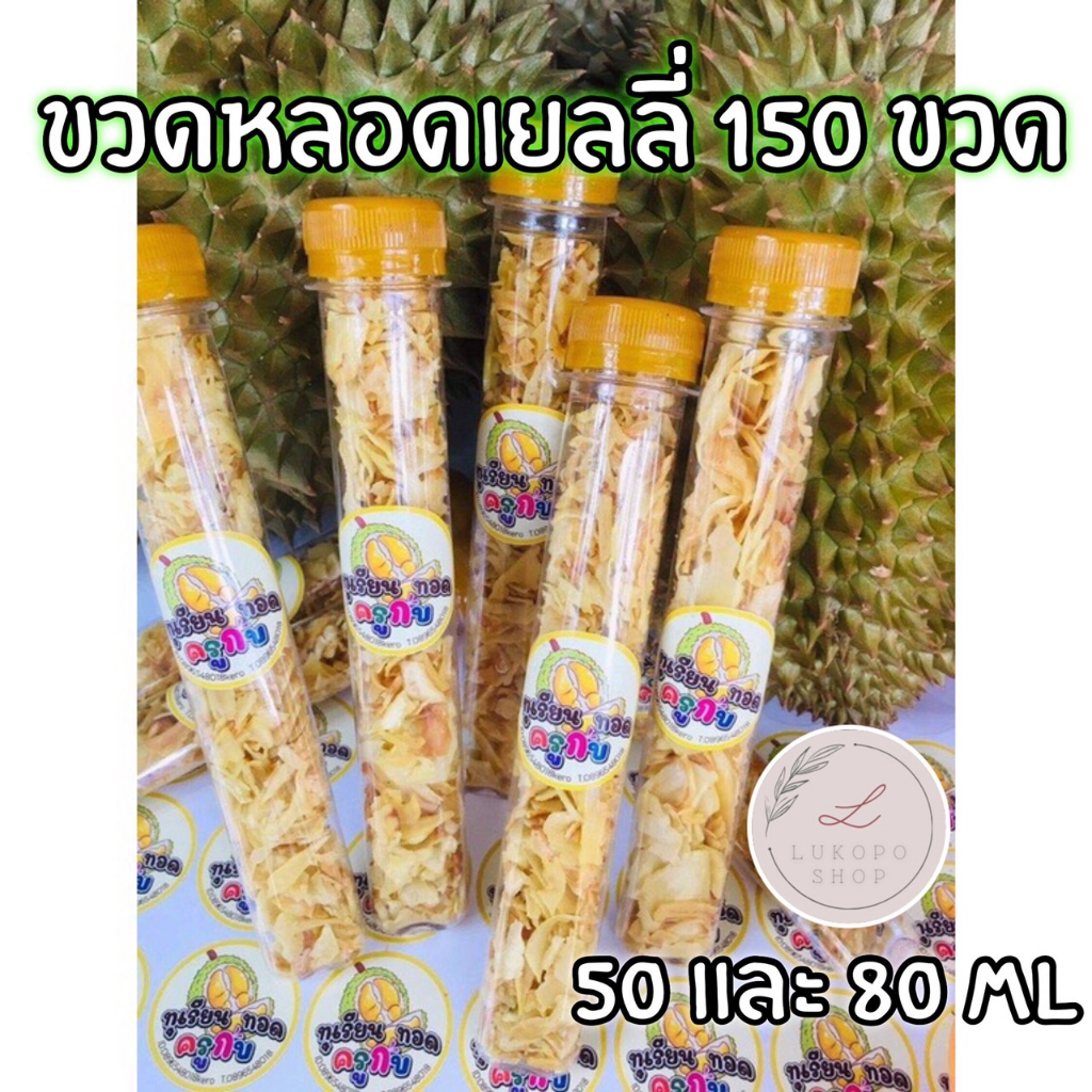 ขวดพลาสติก-ขวด-pet-หลอดเยลลี่-ขนาด-50-cc-และ-80-cc-150-ขวดพร้อมฝา