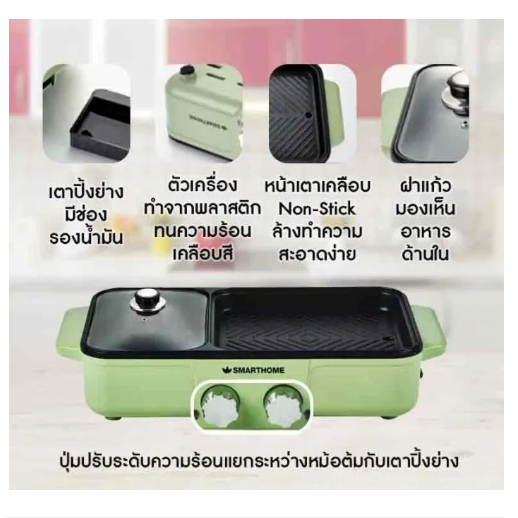 smarthome-เตาปิ้งย่างอเนกประสงค์พร้อมหม้อสุกี้-รุ่น-sm-eg1301-สีชมพู-เขียว