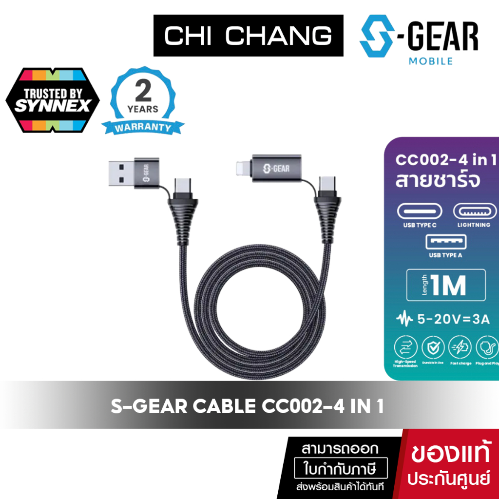 s-gear-cable-cc002-4-in-1-multifunction-pd-fast-charge-amp-synce-cable-สายชาร์จ