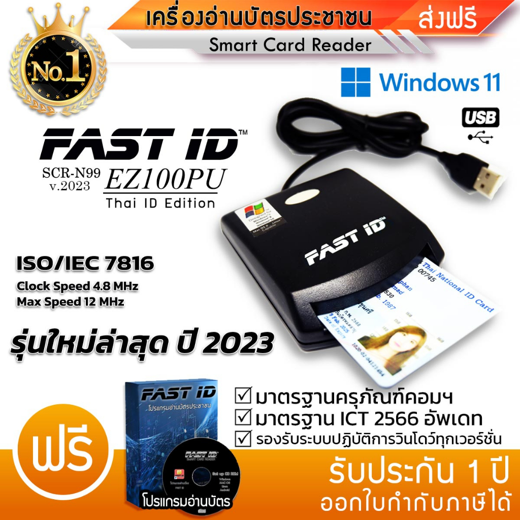 ภาพหน้าปกสินค้าFAST ID เครื่องอ่านบัตร เครื่องอ่านบัตรประชาชน/Smart Card Reader/SCR-N99 รุ่น EZ100PU  ICT2566 แถมฟรีโปรแกรม จากร้าน fastidthai บน Shopee
