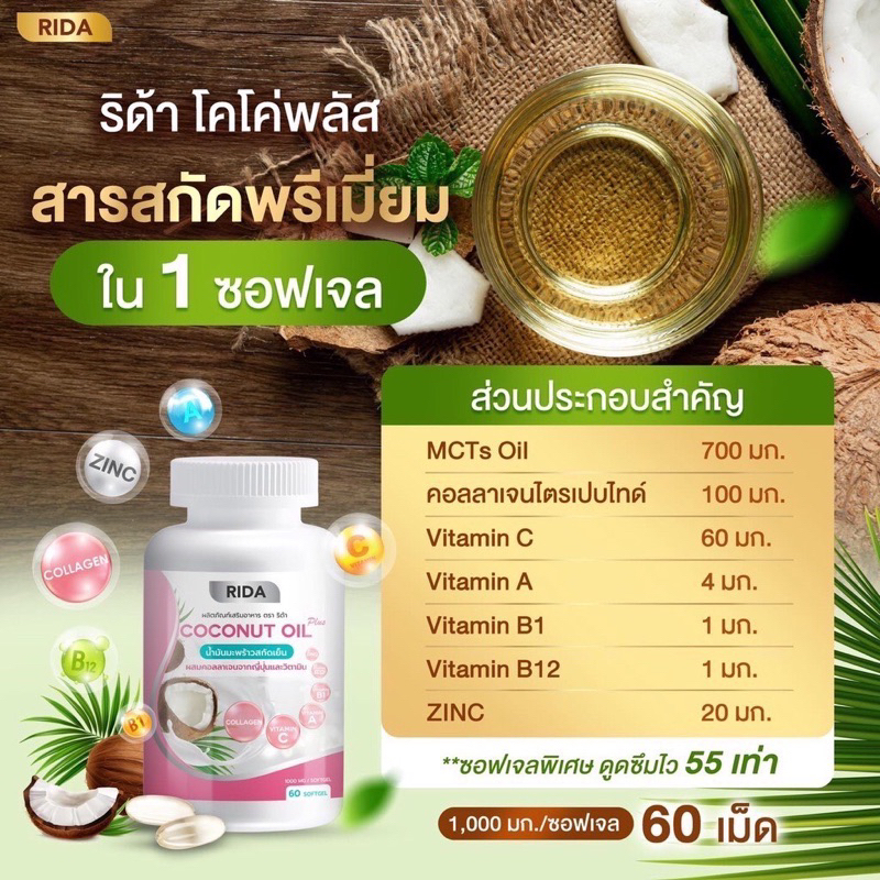 ภาพสินค้าน้ำมันมะพร้าวสกัดเย็น ริด้า RIDA Coconut Oil ซอฟเจล คุมหิว ลดไขมัน ผิวดี ผสมคอลลาเจน ไมเกรน แท้ จากร้าน meemii.shop289 บน Shopee ภาพที่ 3