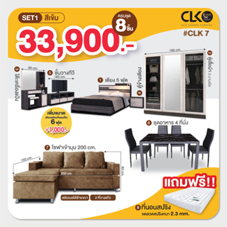 โปรเดียวคุ้ม ครบ จบ ทั้งบ้าน CLK7 จ่ายเพียง 33,900 บาท