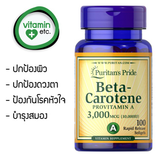 ภาพหน้าปกสินค้าปกป้อง-บำรุงผิว ดวงตา สมอง Beta-Carotene 10,000 IU 100 softgels ที่เกี่ยวข้อง