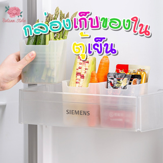 กล่องเก็บของในตู้เย็น กล่องใส่ของในครัว ที่เก็บอาหารตู้เย็นการจัดระเบียบ