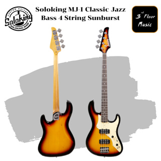 เบสไฟฟ้า Soloking MJ-1 Classic Jazz Bass 4 String Sunburst