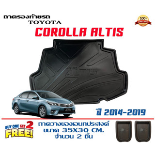 ถาดท้ายรถ ยกขอบ ตรงรุ่น Toyota Altis  (2014-2019) (ขนส่ง 1-3วันถึง)ถาดท้ายรถยนต์ ถาดสำภาระ