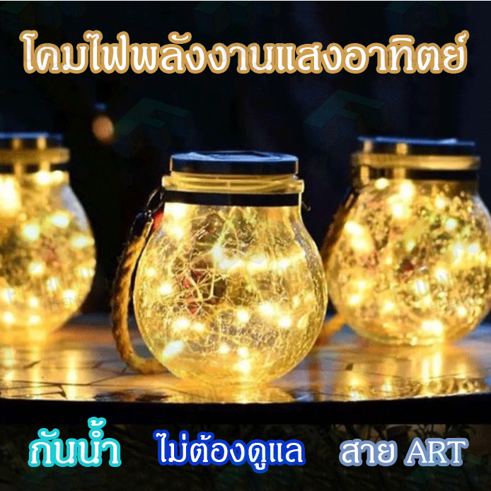 โคมไฟพลังงานแสงอาทิตย์-ลวดลายสาย-art-กันน้ำ-ไม่ต้องการคนดูแล-ร้านอาหารต้องมี