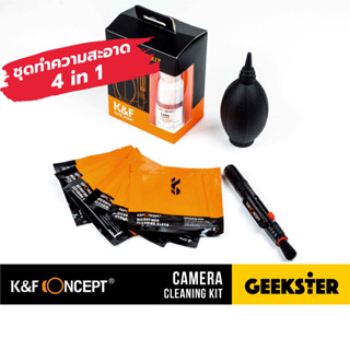 ภาพหน้าปกสินค้าชุดทำความสะอาดเลนส์ กล้อง K&F Cleaning Kit  4 in 1 ( Lenspen / ผ้าไมโครไฟเบอร์ / ลูกยางเป่าลม / น้ำยาเช็ดเลนส์ ) ที่เกี่ยวข้อง