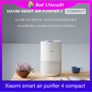 Xiaomi Air Purifier 4 Compact เครื่องฟอกอากาศขนาดเล็ก (ศูนย์ไทย รองรับห้องขนาด 27 ตรม.)