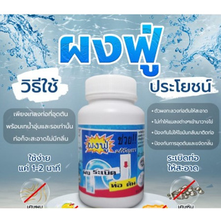 ผงฟู่ระเบิดท่อตัน 3ขวดของไทยแท้100% มาแล้ว!!พิเศษเพียง 100 บาท สินค้าไทย