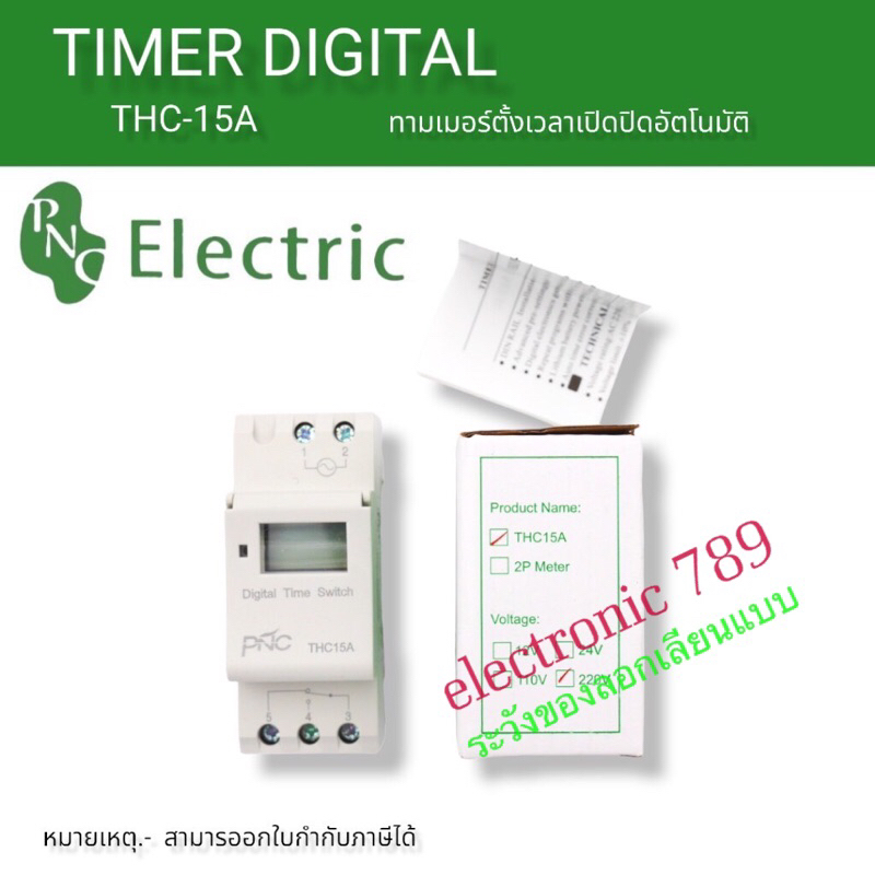 ทามเมอร์-ดิจิตัล-thc-15a-ทามเมอร์ตั้งเวลา16โปรแกรม-220v-พร้อมส่ง