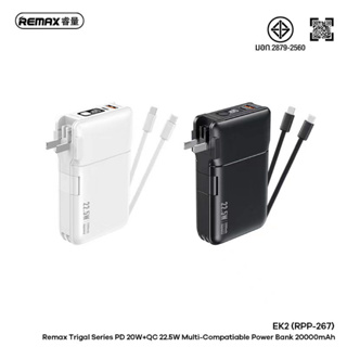 ภาพหน้าปกสินค้าRemax powerbank รุ่น RPP-267 ความจุแบตเตอรี่ 20000mAh ชาร์จเร็ว 22.5W มีช่องTypeC ชาร์จไว ที่เกี่ยวข้อง