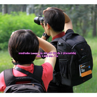 กระเป๋ากล้อง Lowepro รุ่น Flipside 400AW ใส่บอดี้ 2 ตัวได้ สีดำ มือ 1