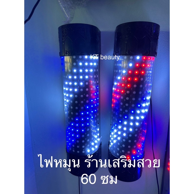 ไฟหมุนร้านเสริมสวย-ไฟหมุน-led-60-ซม