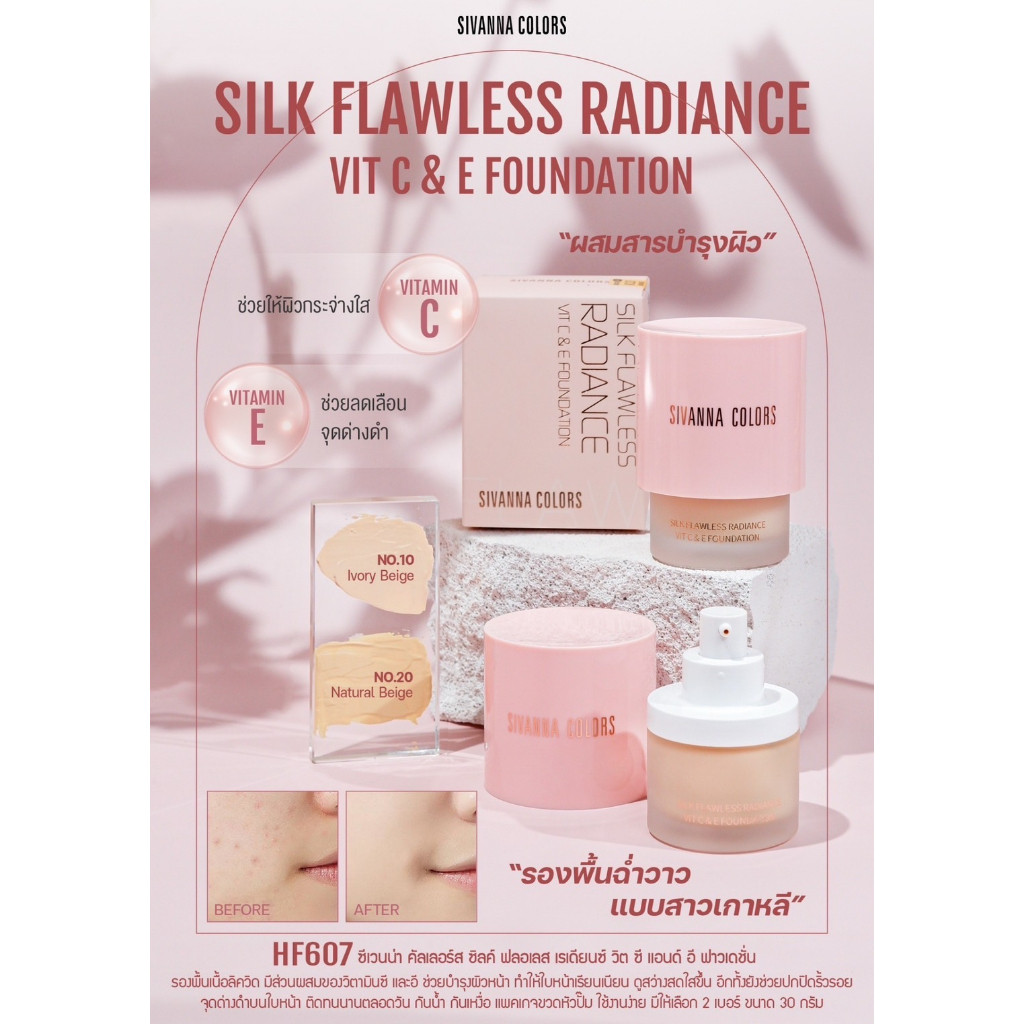 hf607-sivanna-colors-silk-flawless-radiance-vit-c-amp-e-foundation-ซีเวนน่า-คัลเลอร์-รองพื้นเนื้อลิควิด-มีส่วนผสมของวิตามินซ