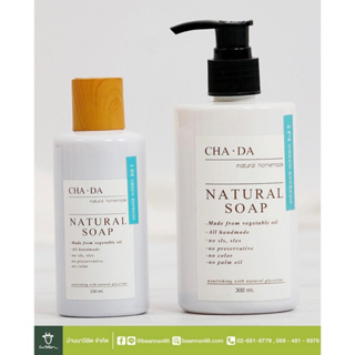 Natural  Body Soap สบู่เหลวธรรมชาติ