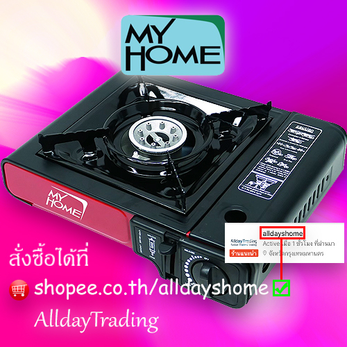 รับประกัน-2-ปี-myhome-เตาแก๊สปิคนิค