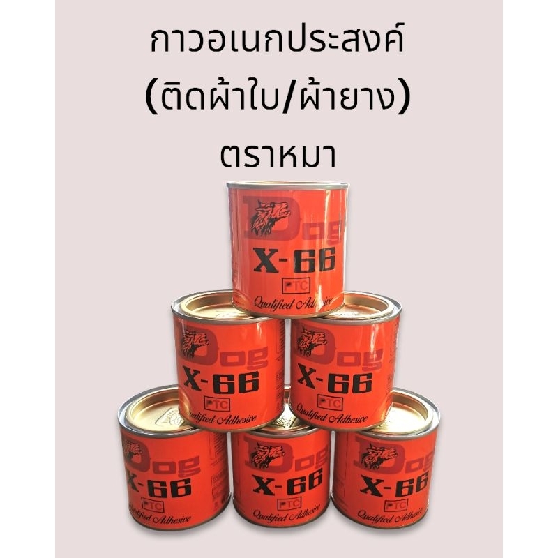 กาวอเนกประสงค์-สำหรับติดผ้ายาง-ผ้าใบ-ผ้าทุกชนิด-ตราหมา-ปริมาณ-200-ml