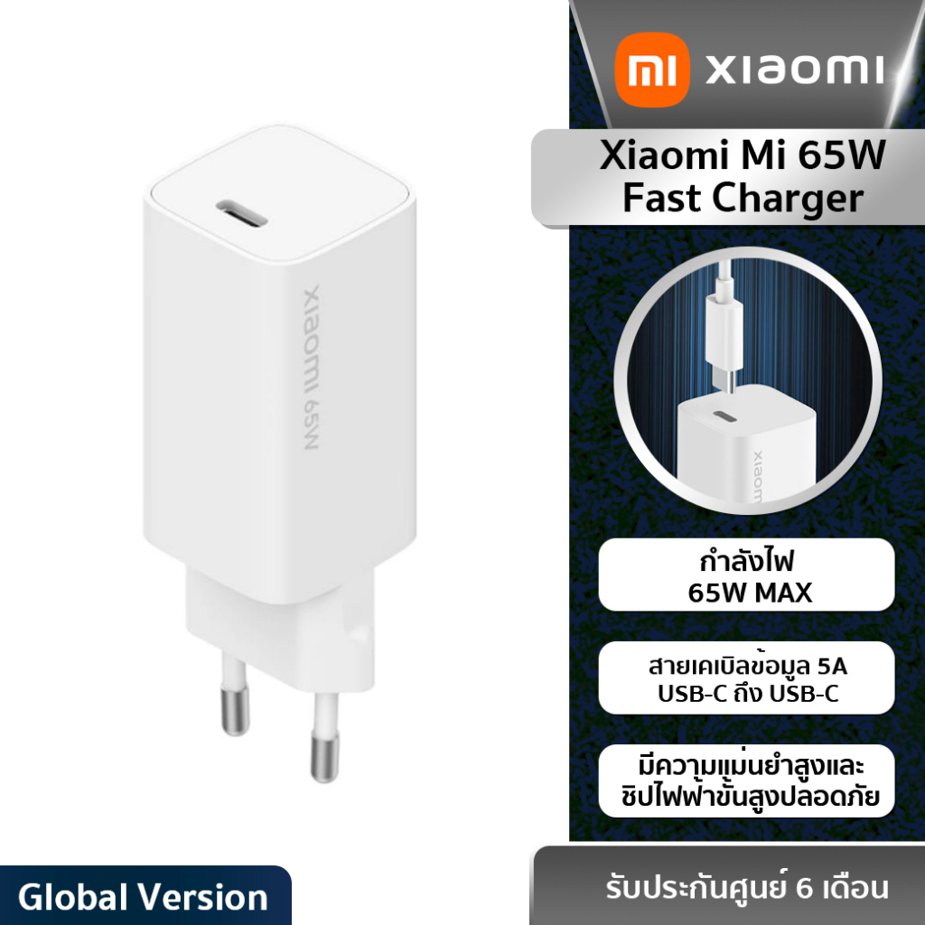 Xiaomi Mi 65W Fast Charger with GaN Tech อะแดปเตอร์ชาร์จไฟ รุ่นชาร์จไว ...