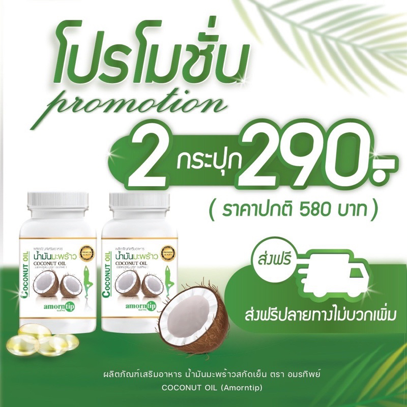 ภาพหน้าปกสินค้า2กระปุก น้ำมันมะพร้าวสกัดเย็นอมรทิพย์ มีอย.Amorntip coconot oil 30ซอฟเจล/กระปุก ไม่มีสารเคมี จากร้าน vodkashop บน Shopee