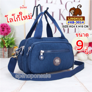 สินค้า กระเป๋าลิงคับ(ของแท้ ) Ling kub 9 นิ้ว รุ่น KB-3014 รุ่นโลโก้ใหม่