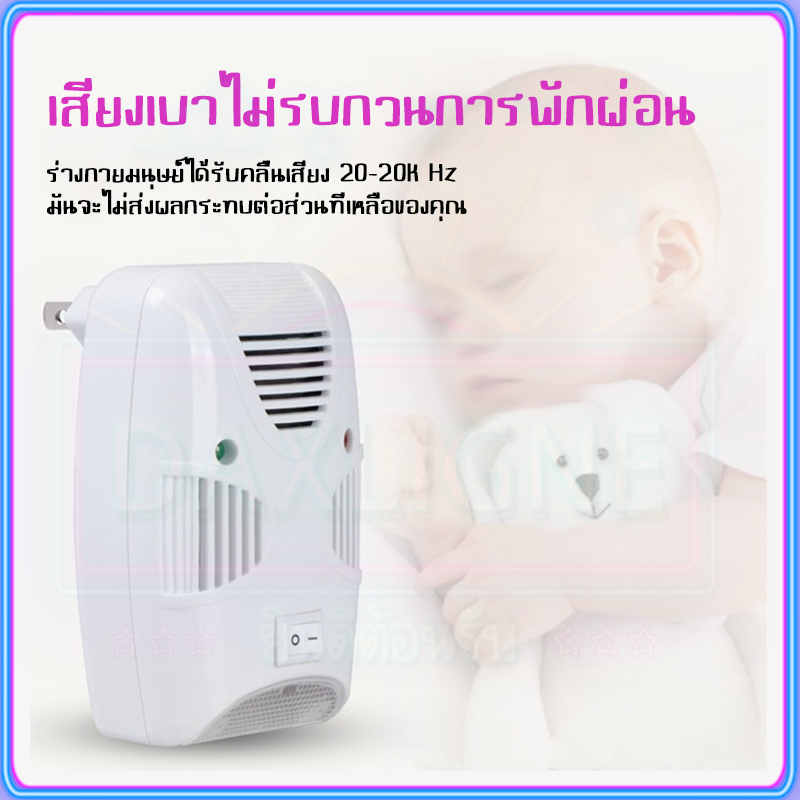 สินค้า-1-บาท-ลูกค้าใหม่-เครื่องไล่ยุงไฟฟ้า-ultrasonic-pest-repeller-ที่ไล่หนูไฟฟ้า