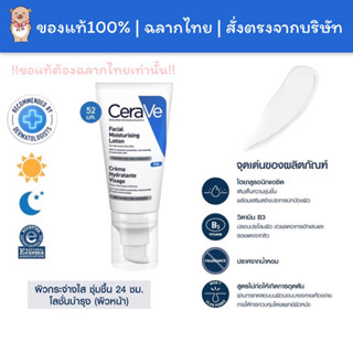 [🇹🇭ฉลากไทยแท้] Cerave เซราวี โลชั่นบำรุงผิวหน้า สำหรับผิวมัน เป็นสิวง่าย Cerave Facial Moisturizing Lotion