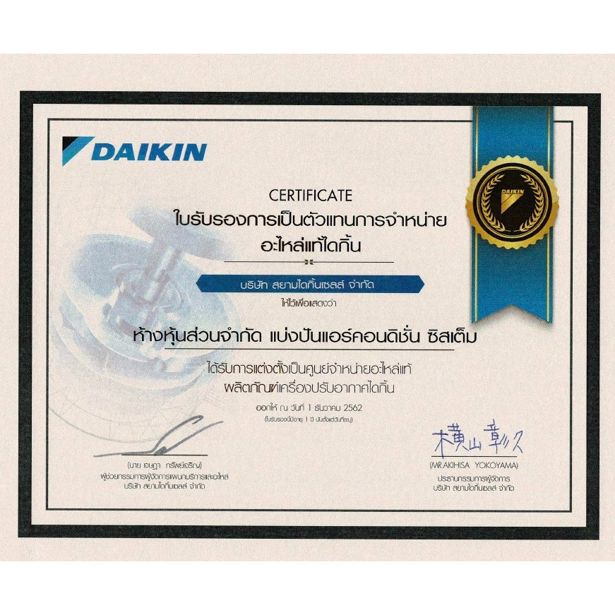 แผงรังผึ้งคอยล์เย็นไดกิ้น-daikin-ของแท้-100-part-no-2550143-ใช้แทน-part-no-4022525