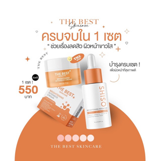 ครีม+เซรั่มเดอะเบสท์🧡The  Best Skincare ✨ครีมบำรุงผิวหน้า🧏🏻‍♀️รักษาสิว✨ของแท้💯