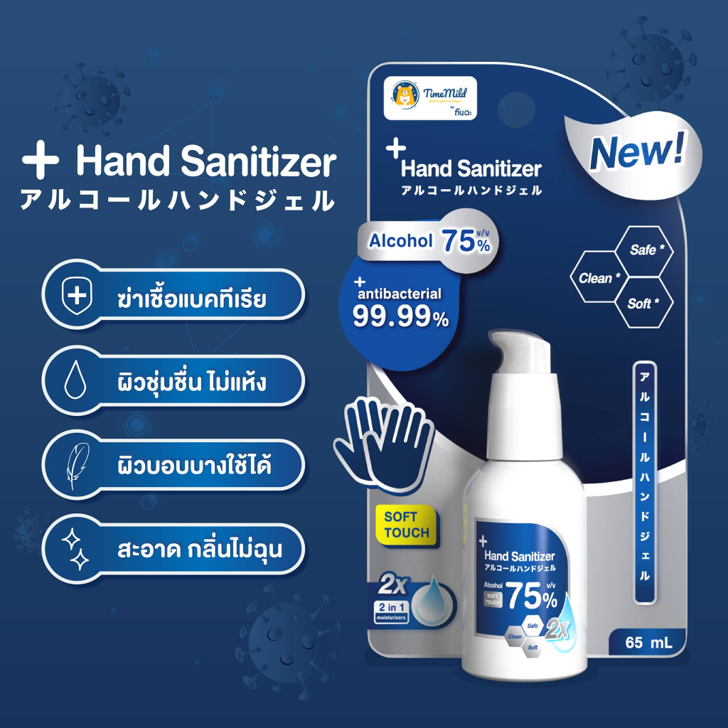 เจลแอลกอฮอล์-kanda-timemild-2-in-1-hand-sanitizer-65ml
