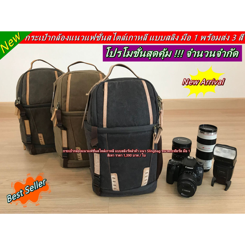 กระเป๋ากล้องผู้ชาย-กระเป๋าใส่กล้อง-แนว-slingbag-สไตล์เกาหลี-วินเทจเรโทร