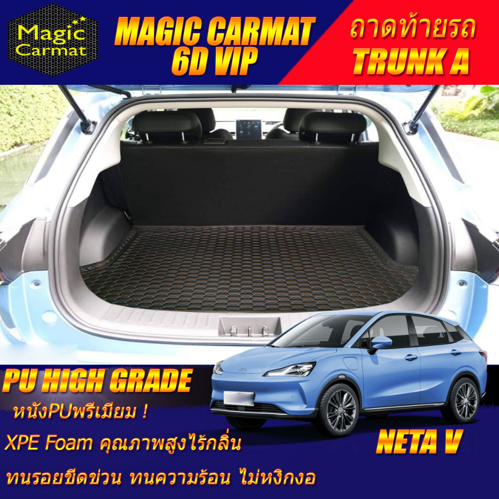 Neta V 2022-รุ่นปัจจุบัน Hatchback Trunk A (เฉพาะท้ายรถ A) ถาดท้ายรถ ...